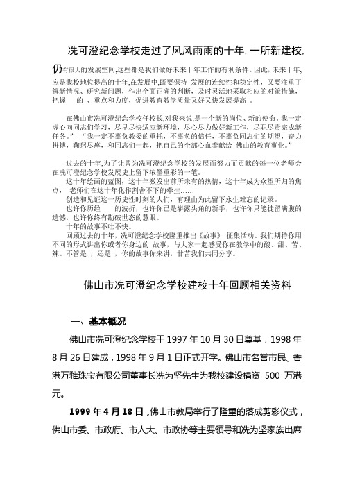 十年回顾综述