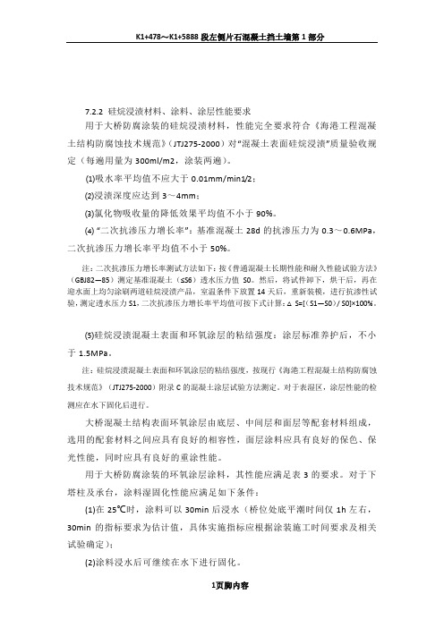 跨海桥混凝土防腐相关技术要求