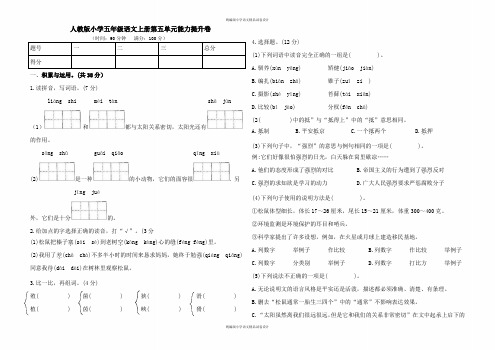 人教部编版小学五年级上册语文第五单元能力提升卷(含答案)