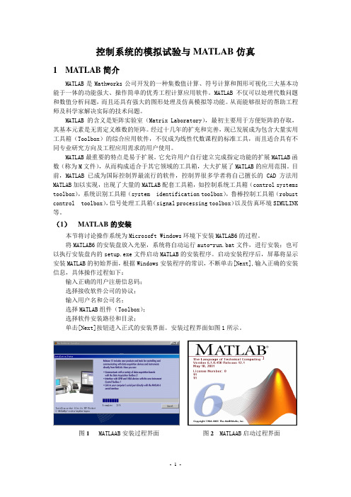 自动控制实验讲义MATLAB