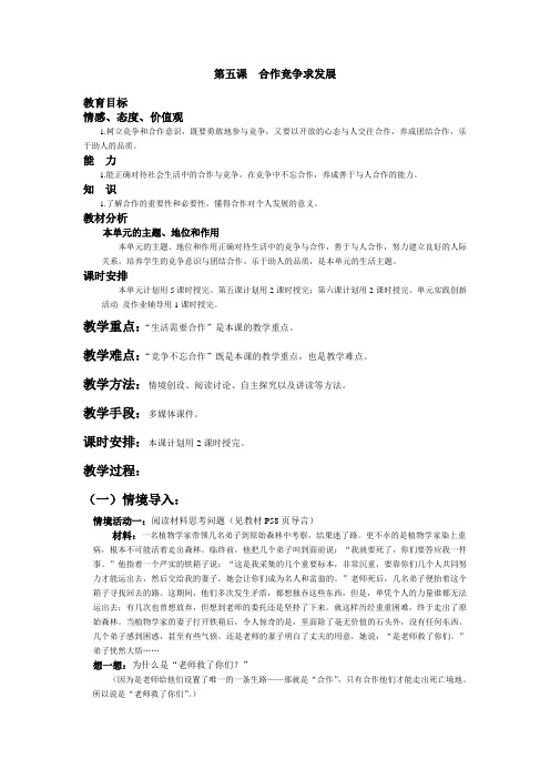第五课  合作竞争求发展课例