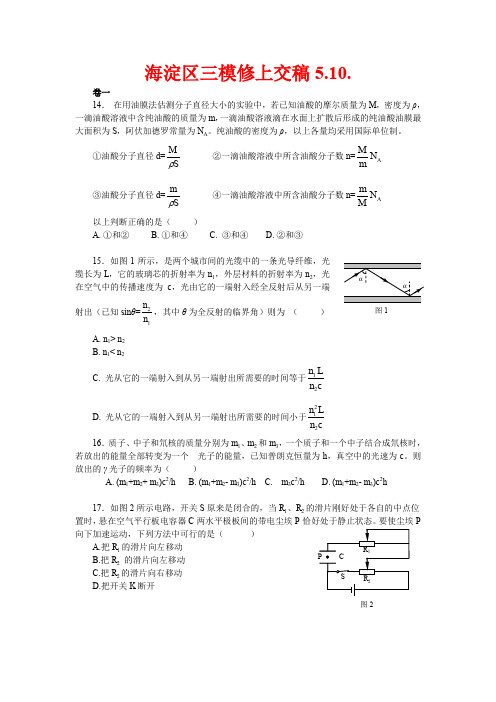 05至08年北京各区高考物理一二三模整理共73套06海淀三模