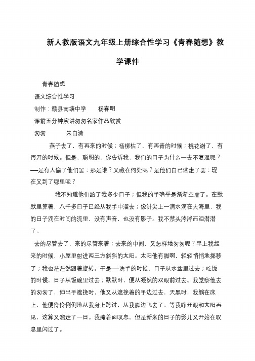 新人教版语文九年级上册综合性学习《青春随想》教学课件