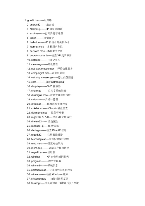 cmd命令大全