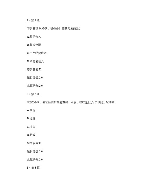 2012华师税务会计学作业
