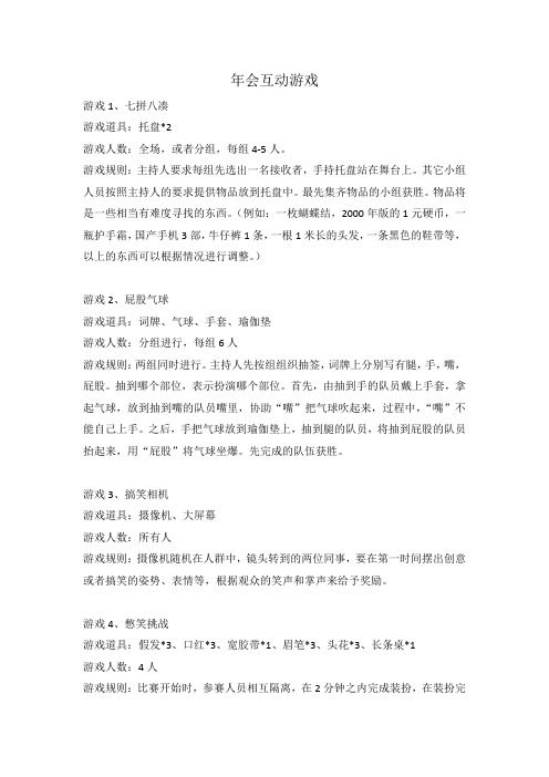 年会互动游戏策划
