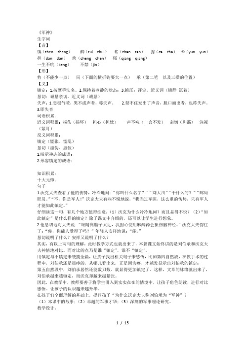 三年级语文第四次教材疏通(陈林)