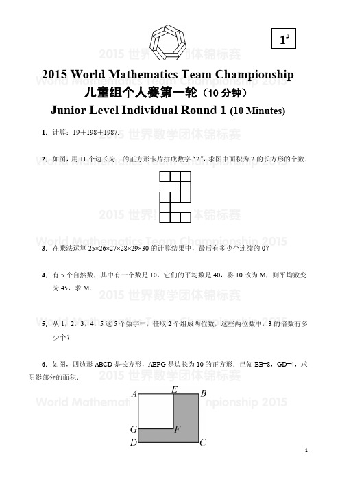 2015年世界数学团体锦标赛