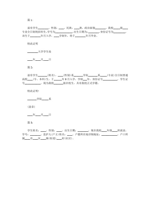 在校生证明格式