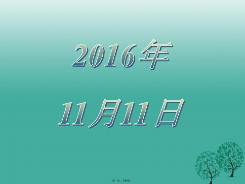 九年级政治全册3.7.3学会合理消费课件新人教版