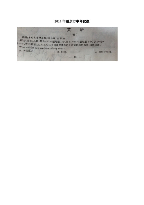 2014年浙江省衢州市中考英语试题(word版,含答案)