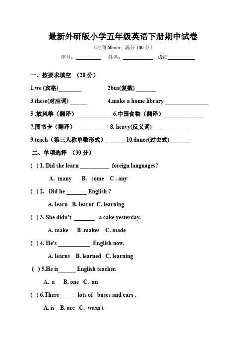 最新外研版小学五年级英语下册期中试卷(含答案)
