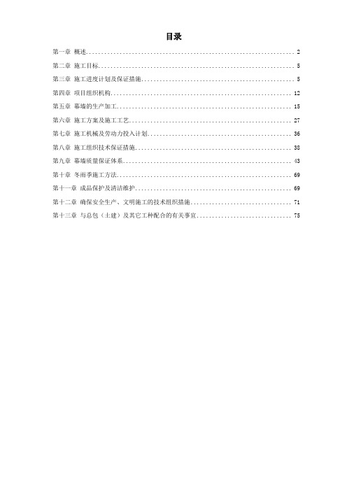 商务办公写字楼大厦外装饰幕墙工程施工组织设计