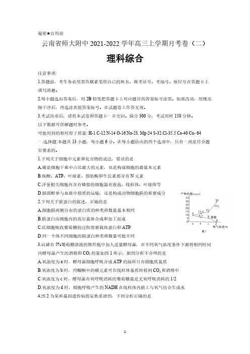 云南省师范大学附属中学2021-2022学年高三上学期高考适应性月考卷(二)理综试题(含答案)