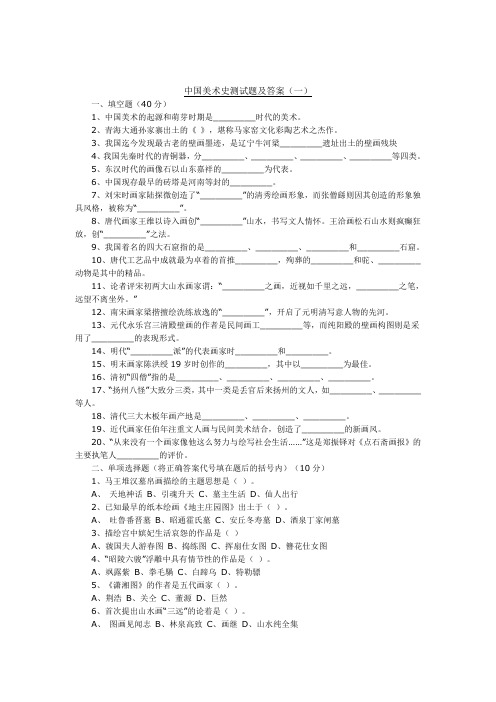 中国美术史测试题及答案