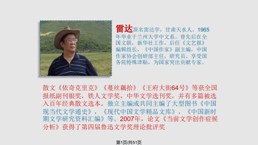 依奇克里克PPT课件