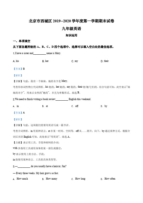 北京市西城区2019-2020学年九年级上学期期末英语试题(解析版)
