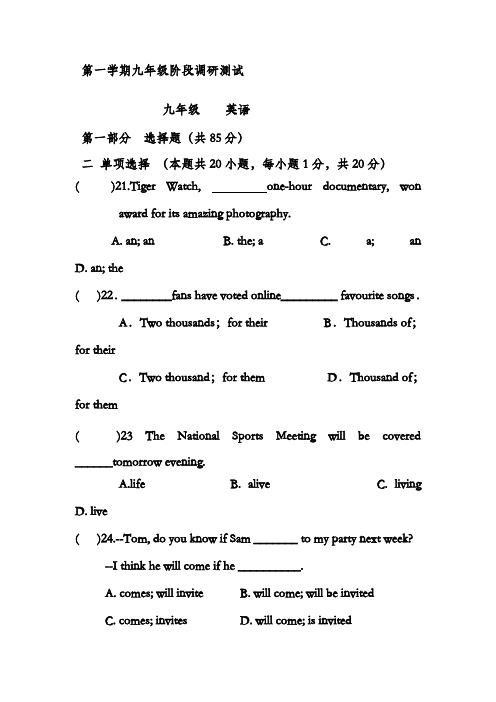 最新牛津译林版九年级英语上学期12月份阶段调研测试题及答案(精品试卷)