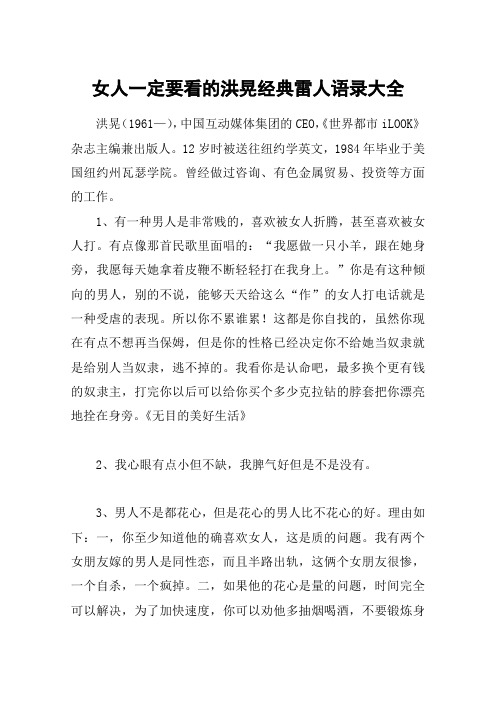 女人一定要看的洪晃经典雷人语录大全