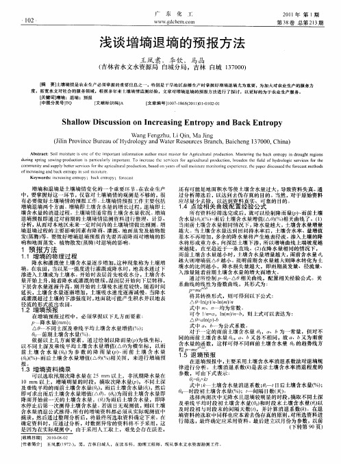 浅谈增墒退墒的预报方法