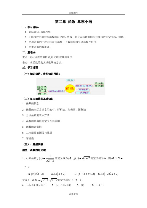 数学高一-第二章 函数 章末小结 学案(北师大必修一)