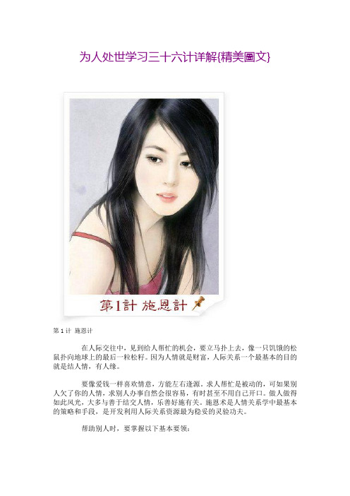 为人处世学习三十六计详解