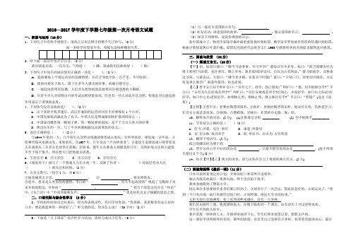2016—2017学年度下学期七年级第一次月考语文试题