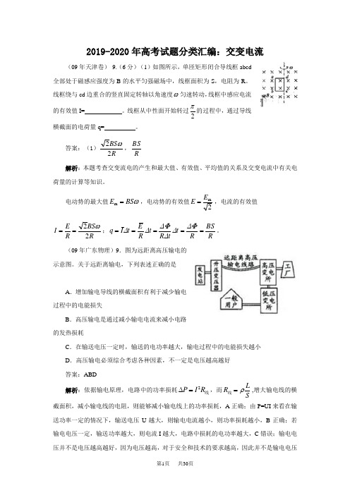 高考试题分类汇编：交变电流