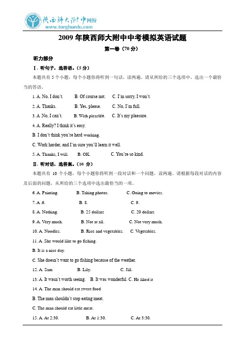 2009年陕西师大附中中考模拟英语试题