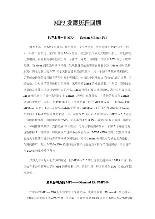 MP3发展史