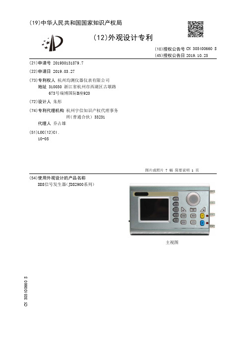 【CN305400660S】DDS信号发生器JDS2900系列【专利】