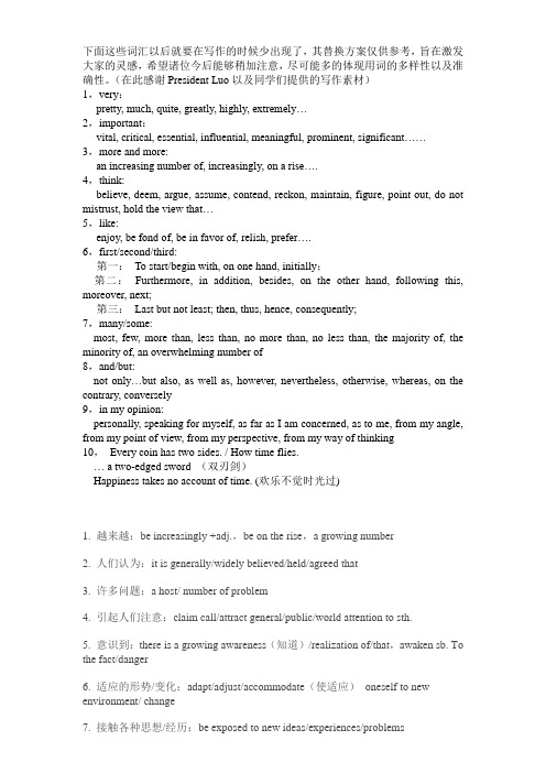 高中英语写作的高级替换词汇