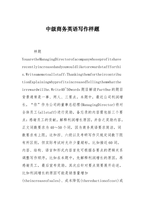 中级商务英语写作样题