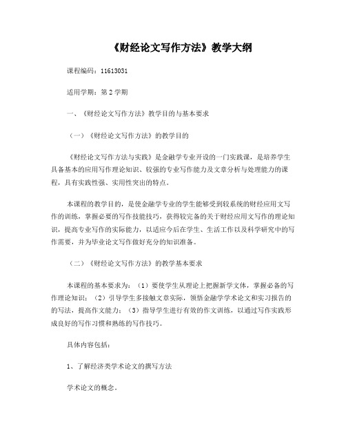 财经论文写作方法