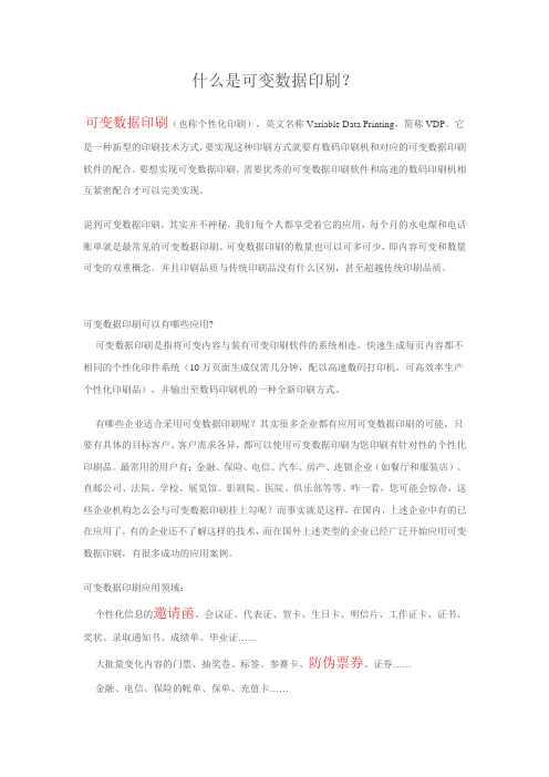 什么是可变数据印刷？