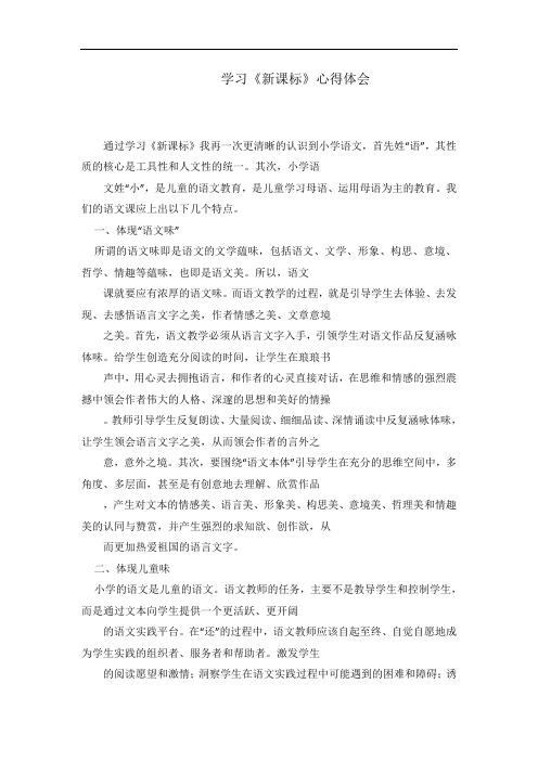 学习《新课标》心得体会
