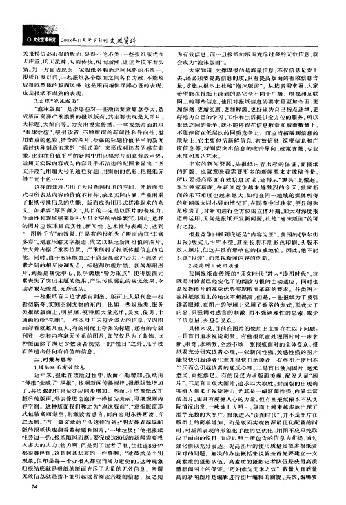 当代我国报纸版面设计实践中存在的问题及对策
