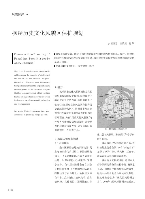 枫泾历史文化风貌区保护规划