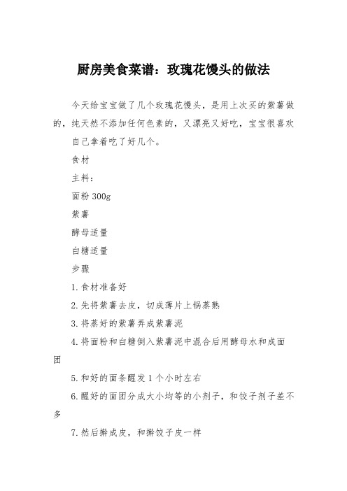 厨房美食菜谱：玫瑰花馒头的做法_1