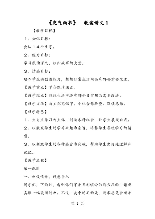《充气雨衣》  教案讲义1-word文档资料