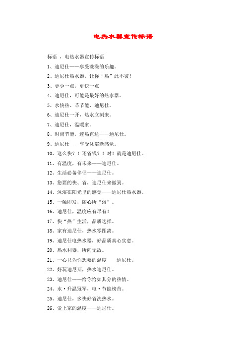 电热水器宣传标语