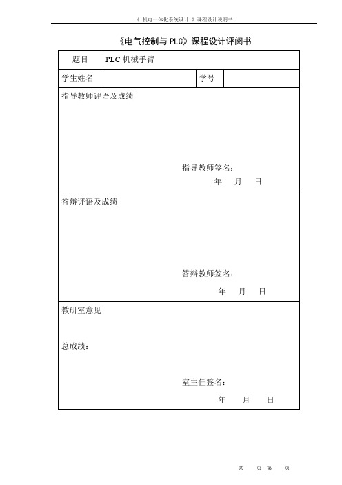 课程设计说明书---PLC机械手臂