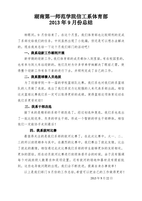 2013年9月份总结