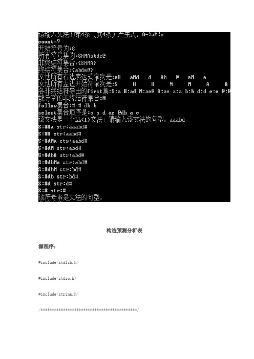 first集follow集求解算法及构造预测分析表