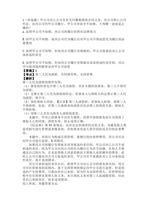 法考与司法考试之合同的变更及终止真题与解析