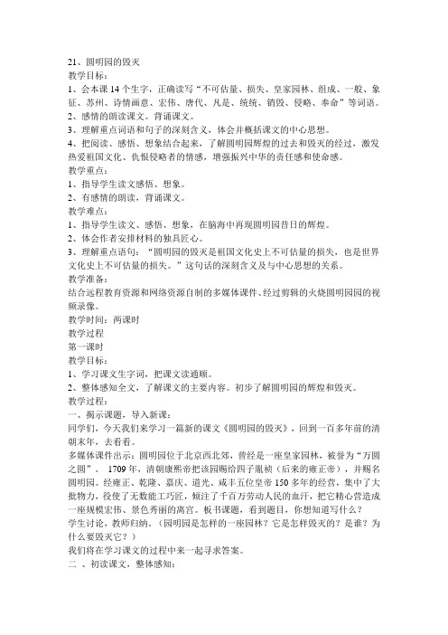 人教版五年级上册第七单元教案