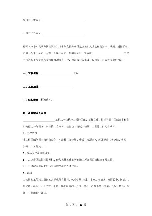 二次结构工程劳务施工合同协议书范本