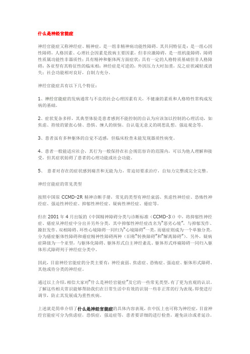 什么是神经官能症