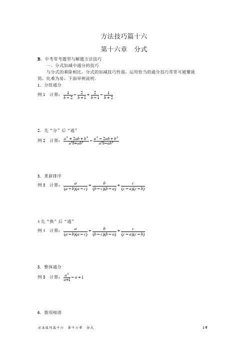 方法技巧篇16 第十六章 分式
