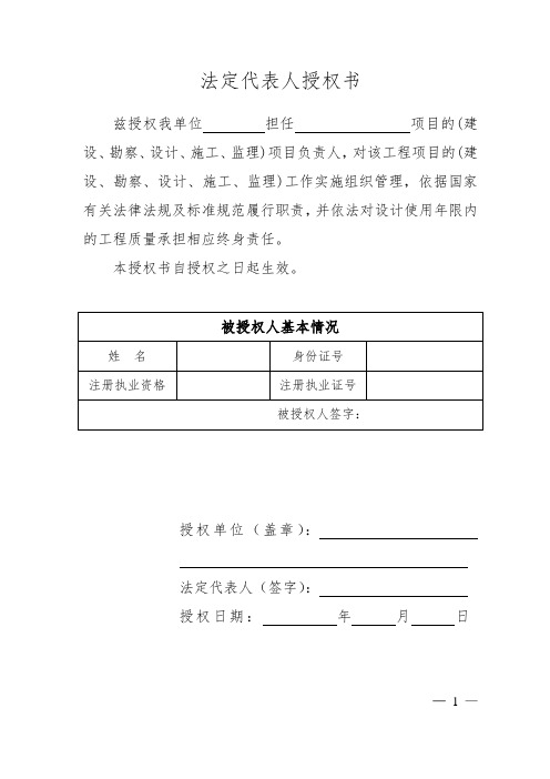住建部授权书及承诺书样式